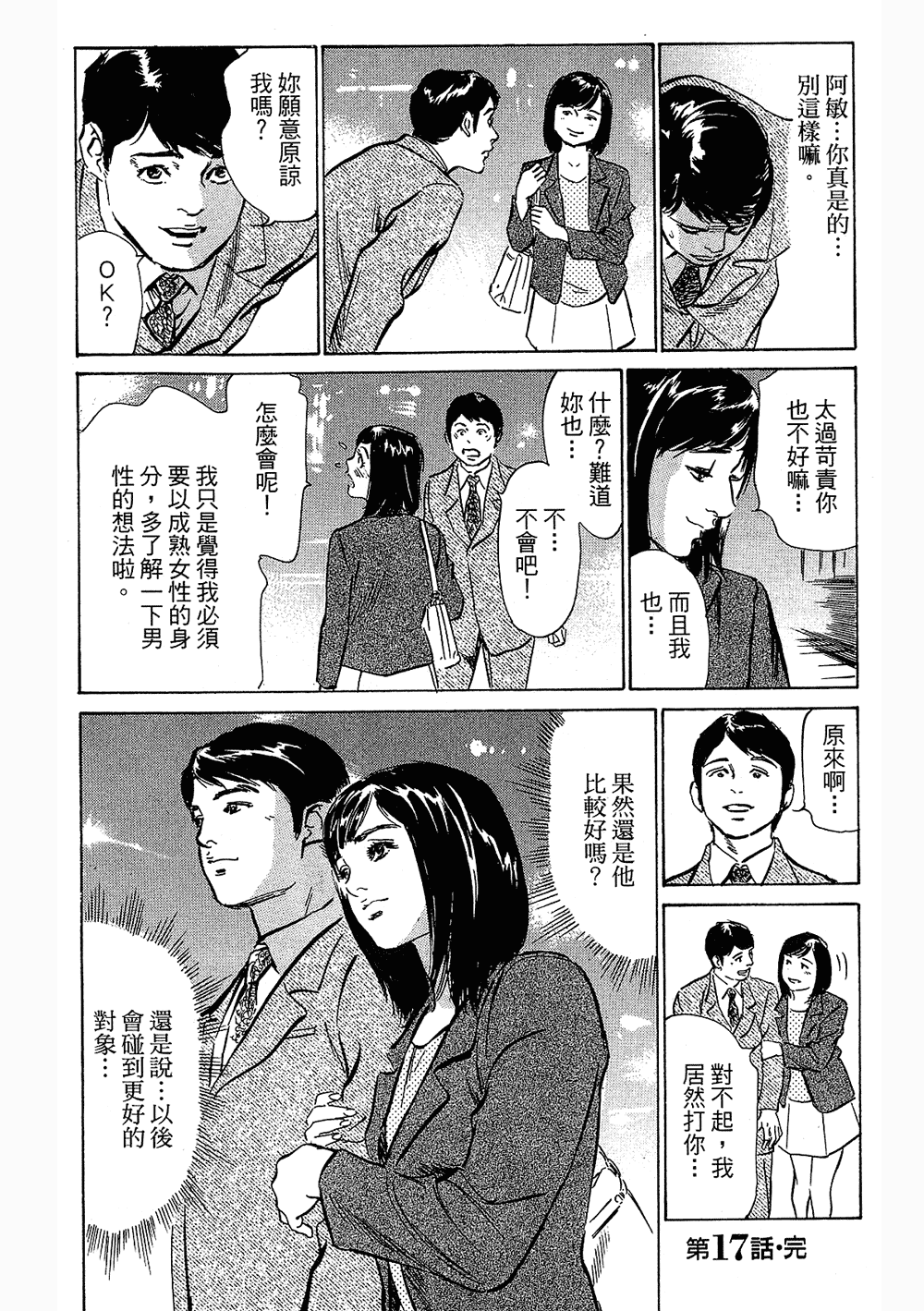 [八月薫, 滝沢寛之] 女子アナ七瀬 第3巻 29/211 