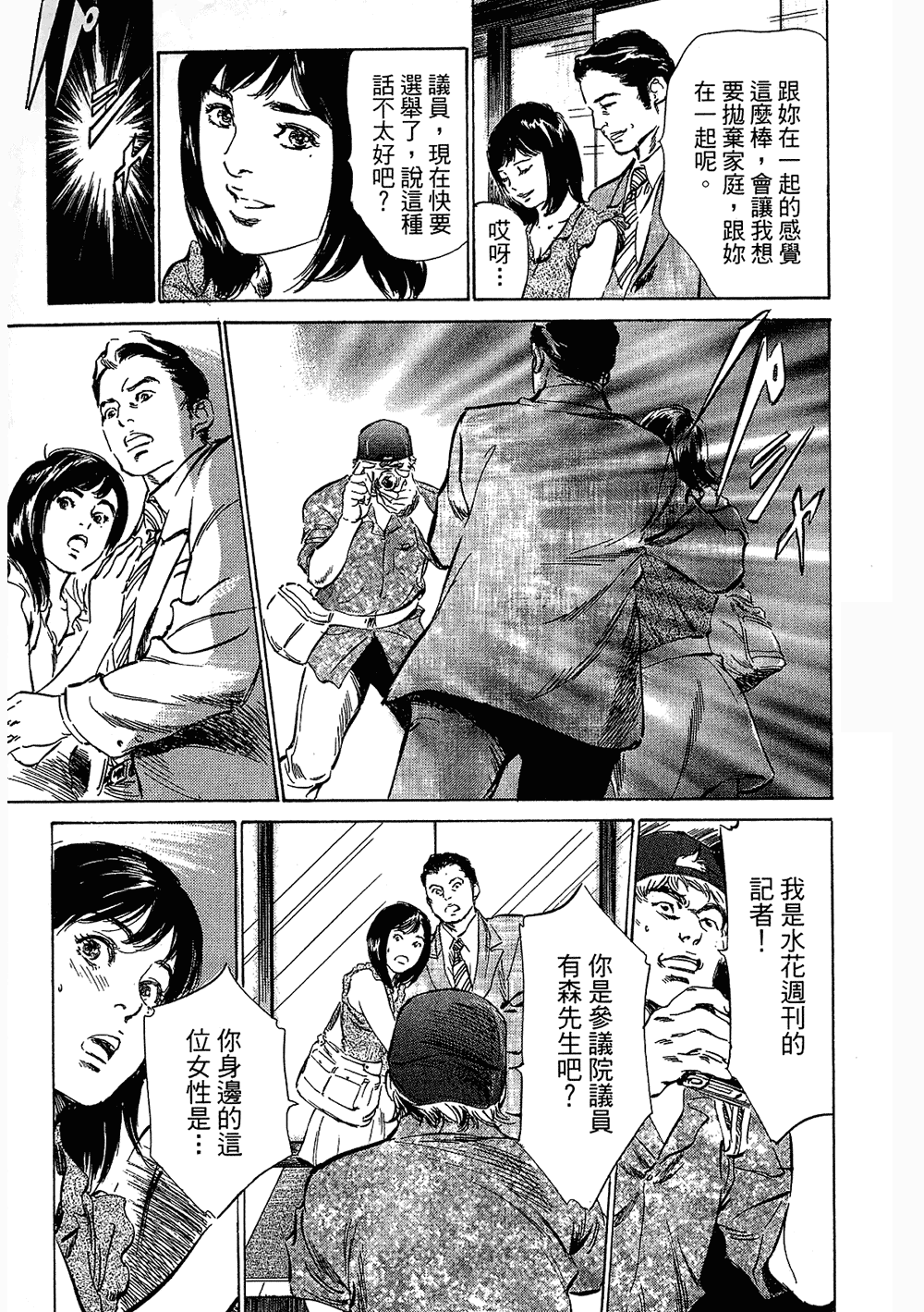 [八月薫, 滝沢寛之] 女子アナ七瀬 第3巻 35/211 