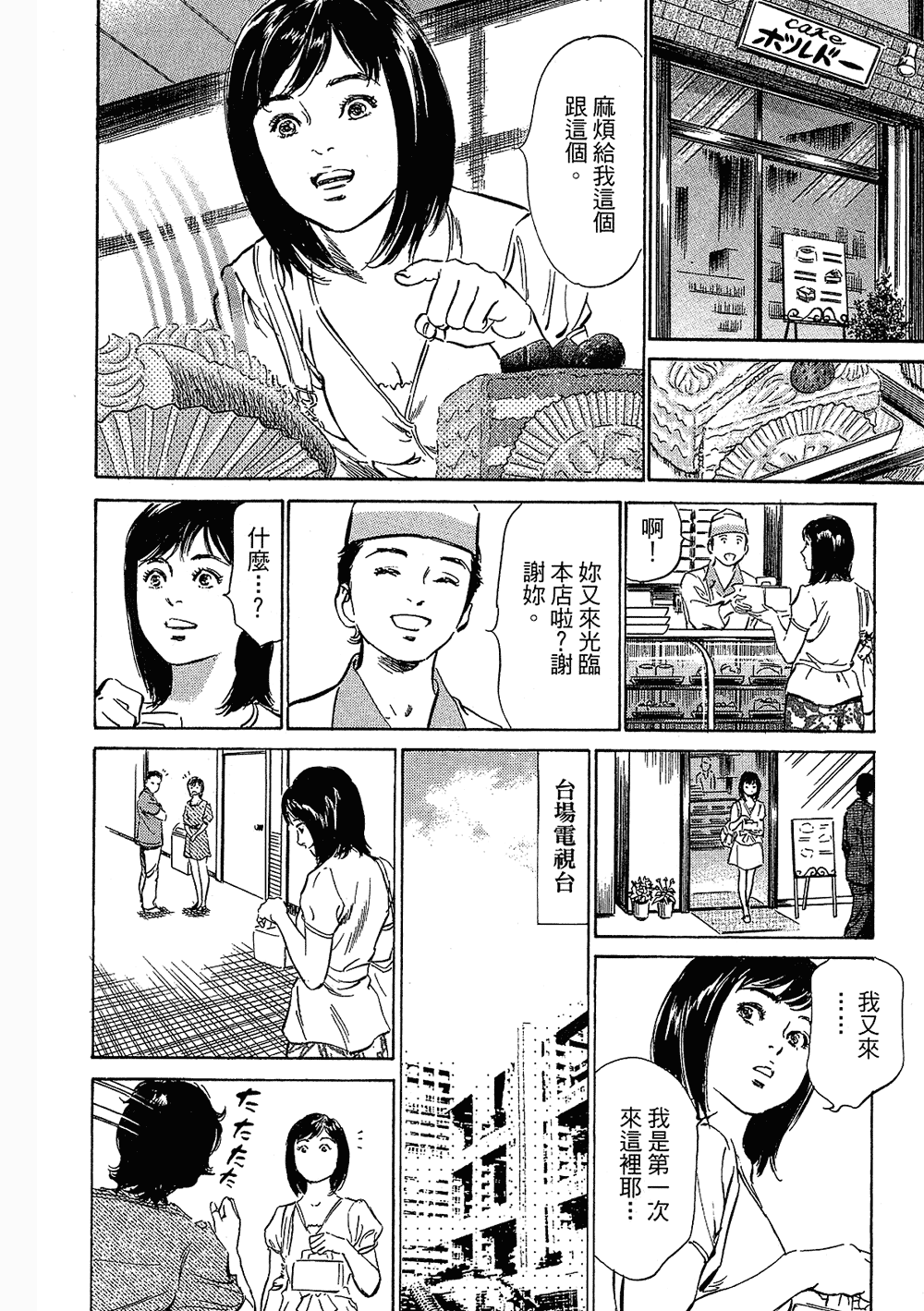 [八月薫, 滝沢寛之] 女子アナ七瀬 第3巻 36/211 