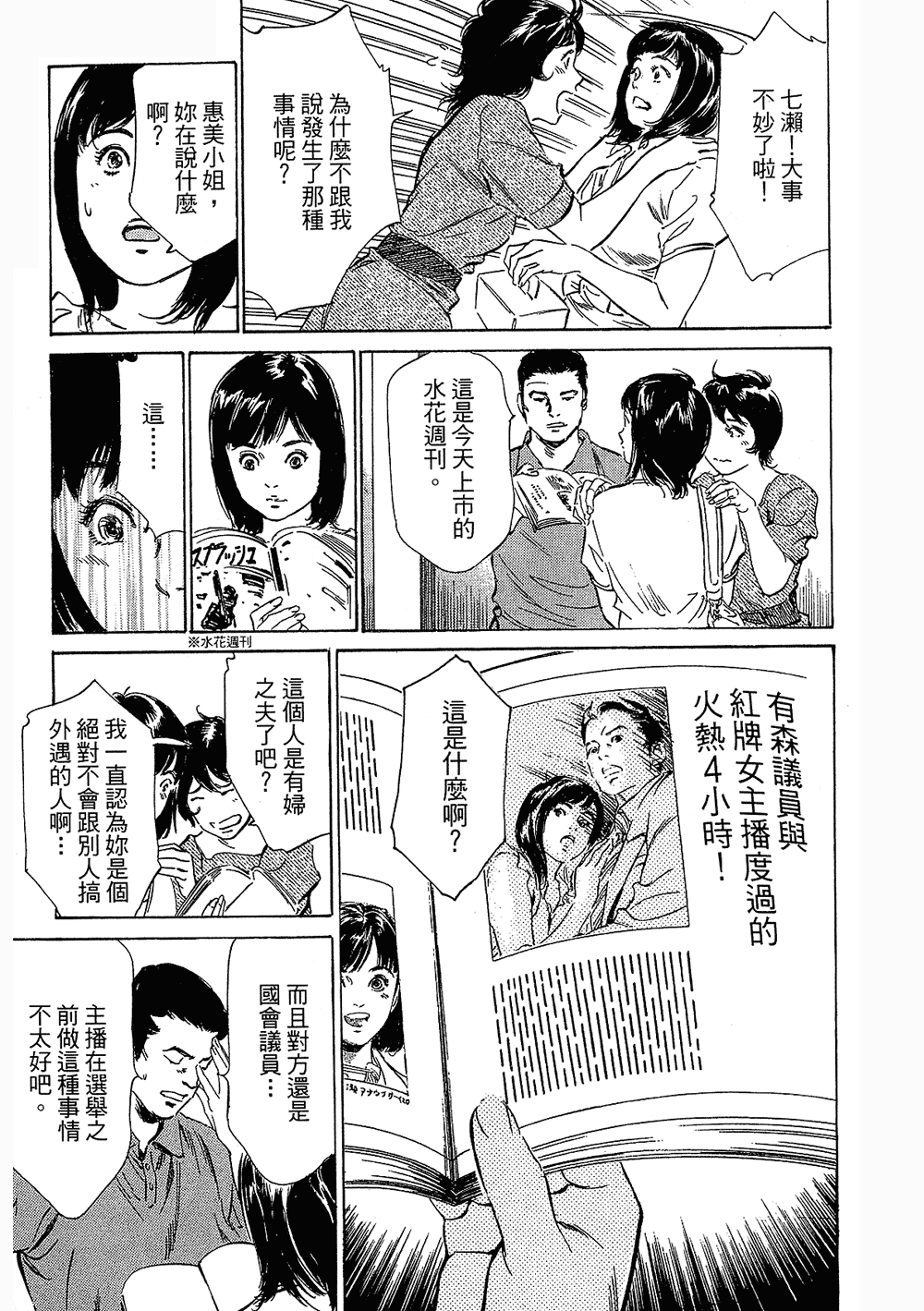 [八月薫, 滝沢寛之] 女子アナ七瀬 第3巻 37/211 