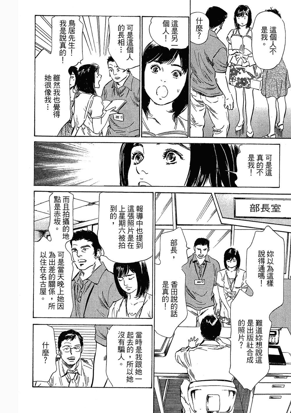 [八月薫, 滝沢寛之] 女子アナ七瀬 第3巻 38/211 