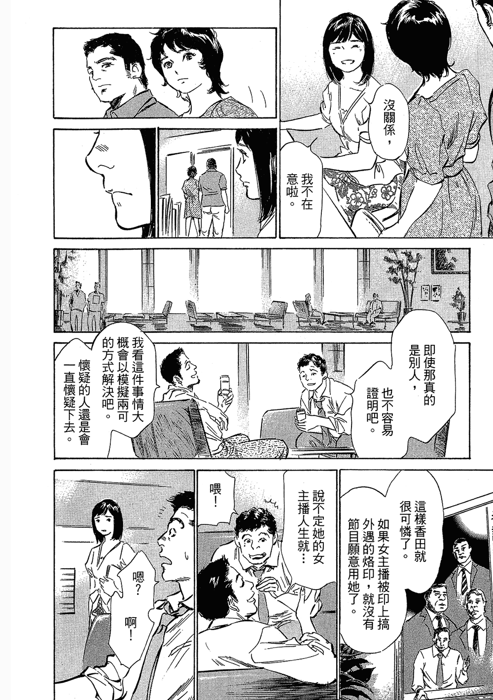 [八月薫, 滝沢寛之] 女子アナ七瀬 第3巻 40/211 