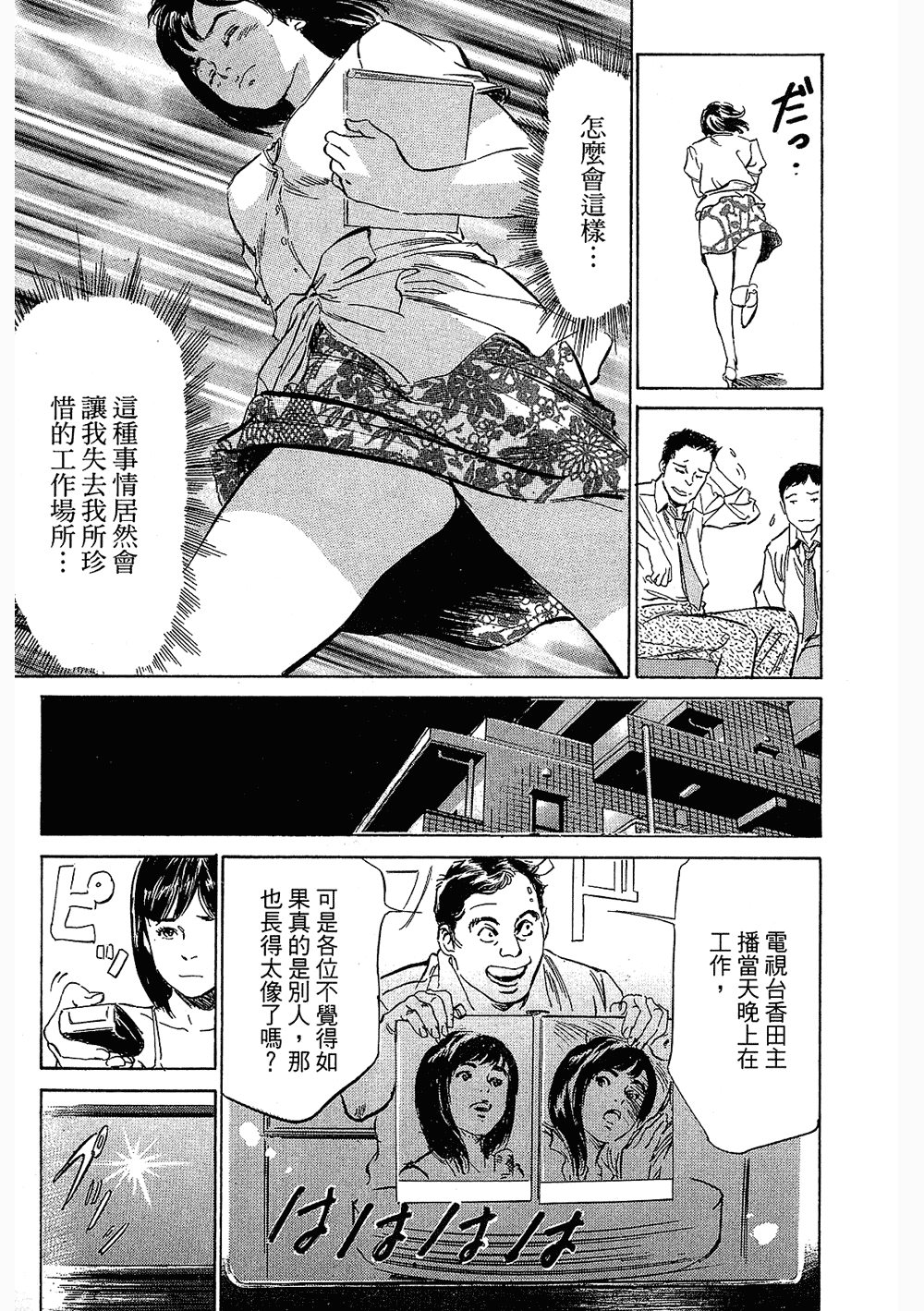 [八月薫, 滝沢寛之] 女子アナ七瀬 第3巻 41/211 