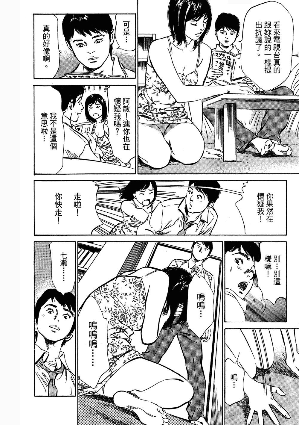 [八月薫, 滝沢寛之] 女子アナ七瀬 第3巻 42/211 