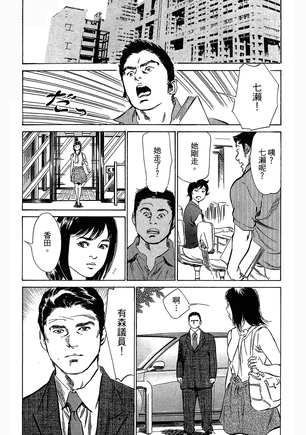 [八月薫, 滝沢寛之] 女子アナ七瀬 第3巻 43/211 