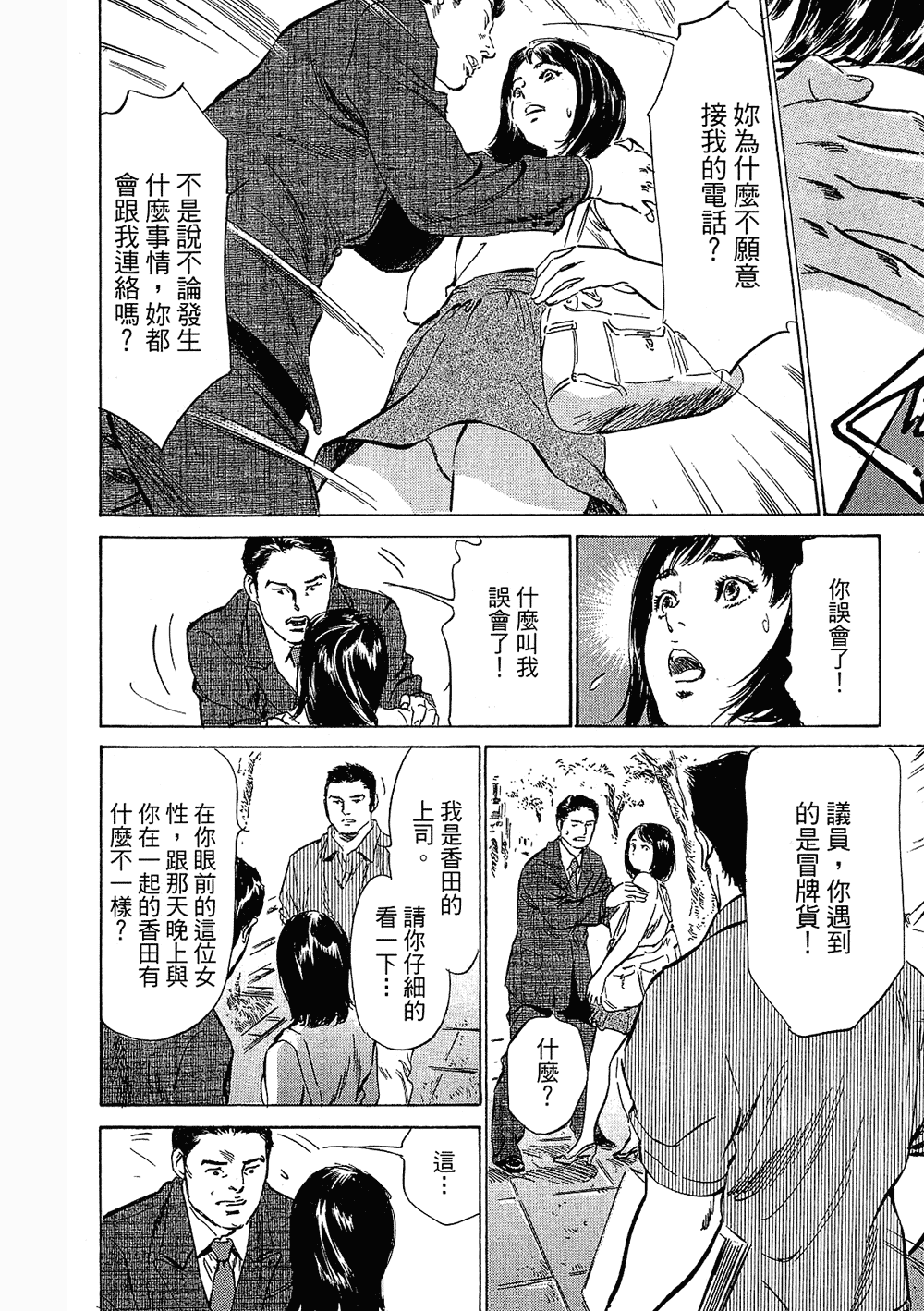 [八月薫, 滝沢寛之] 女子アナ七瀬 第3巻 44/211 