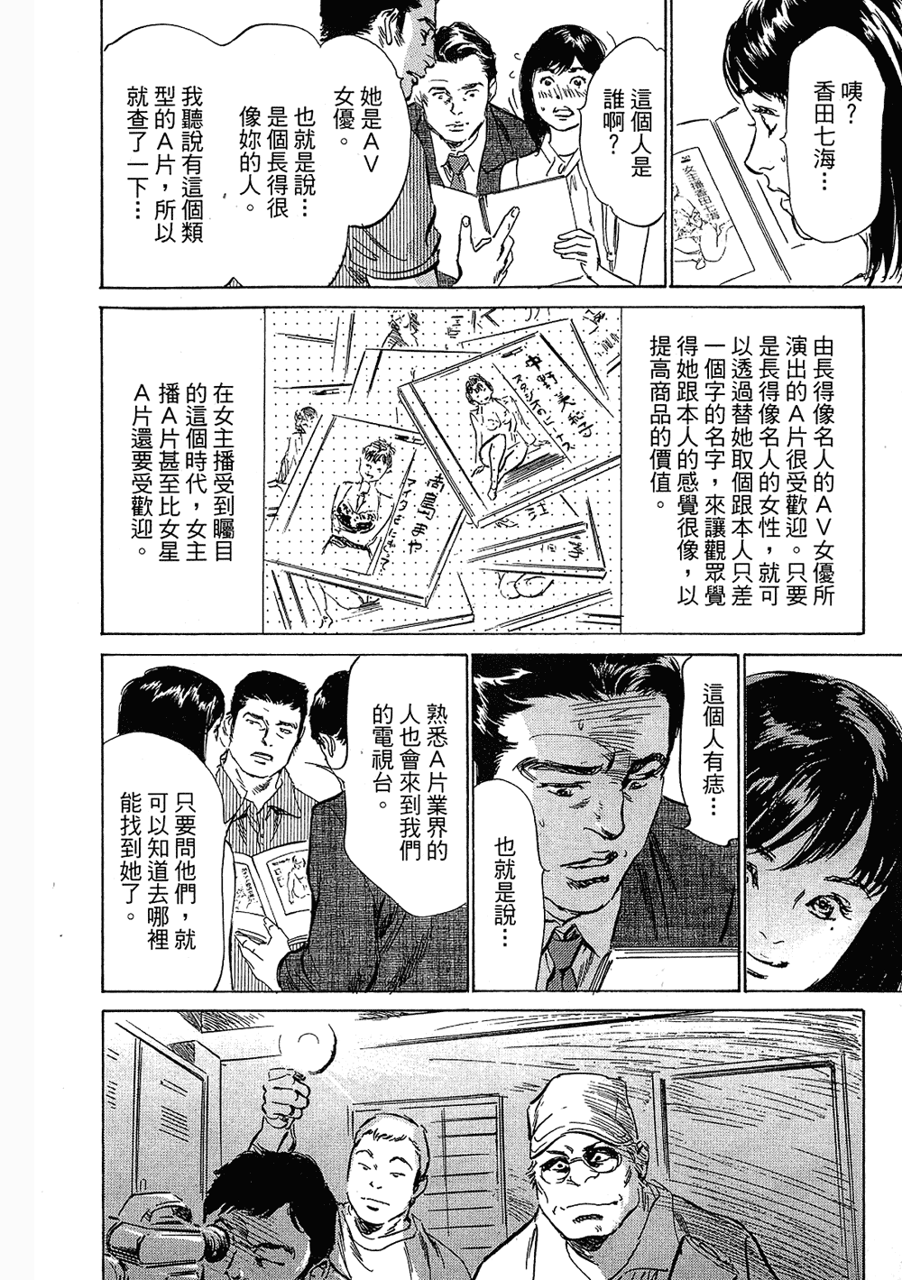 [八月薫, 滝沢寛之] 女子アナ七瀬 第3巻 46/211 