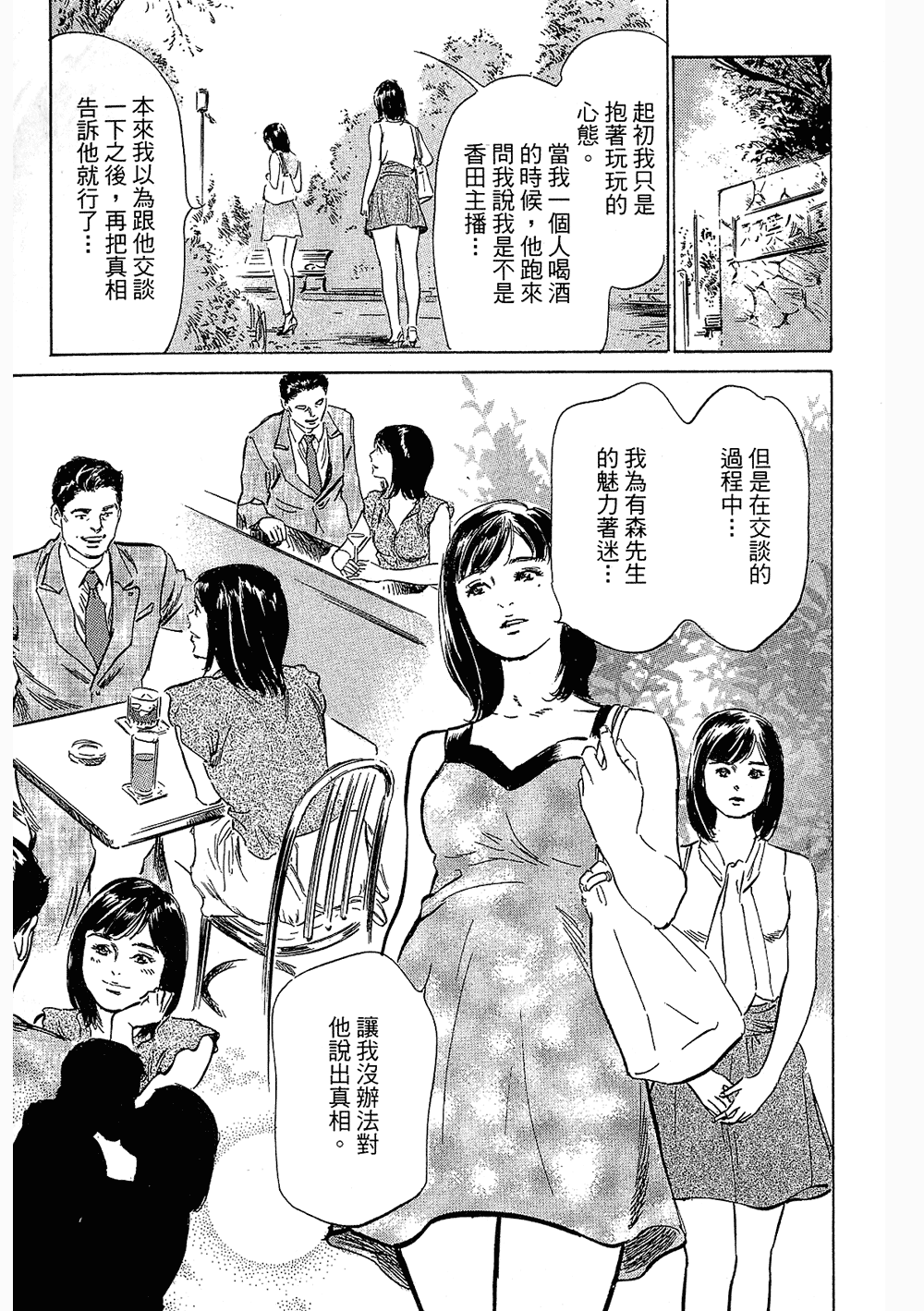 [八月薫, 滝沢寛之] 女子アナ七瀬 第3巻 49/211 