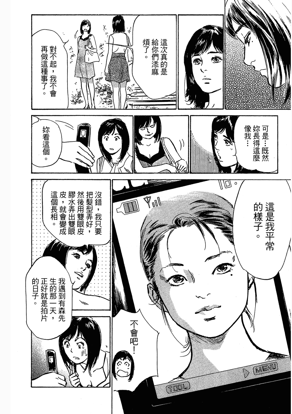 [八月薫, 滝沢寛之] 女子アナ七瀬 第3巻 50/211 
