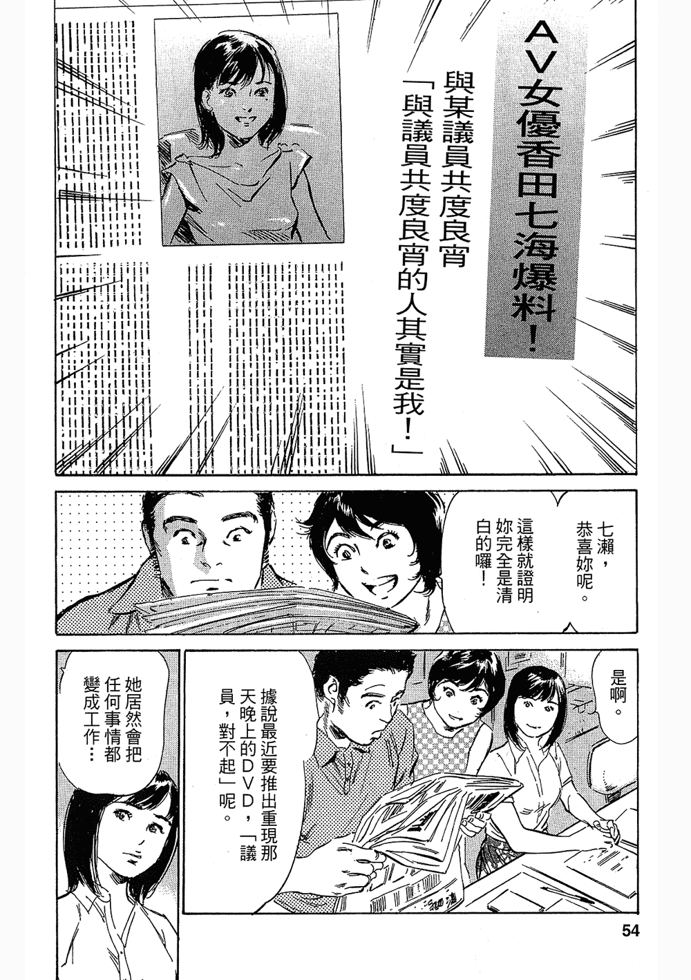 [八月薫, 滝沢寛之] 女子アナ七瀬 第3巻 52/211 