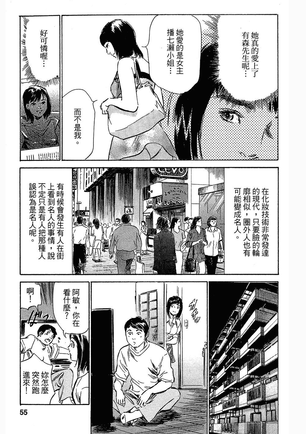 [八月薫, 滝沢寛之] 女子アナ七瀬 第3巻 53/211 