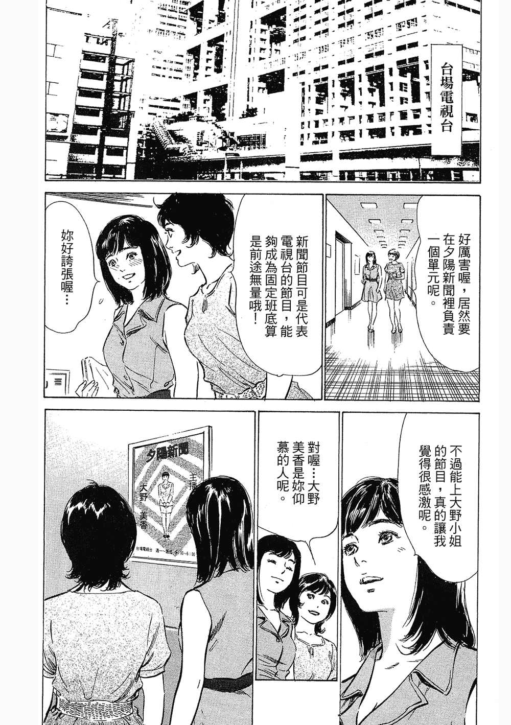 [八月薫, 滝沢寛之] 女子アナ七瀬 第3巻 58/211 
