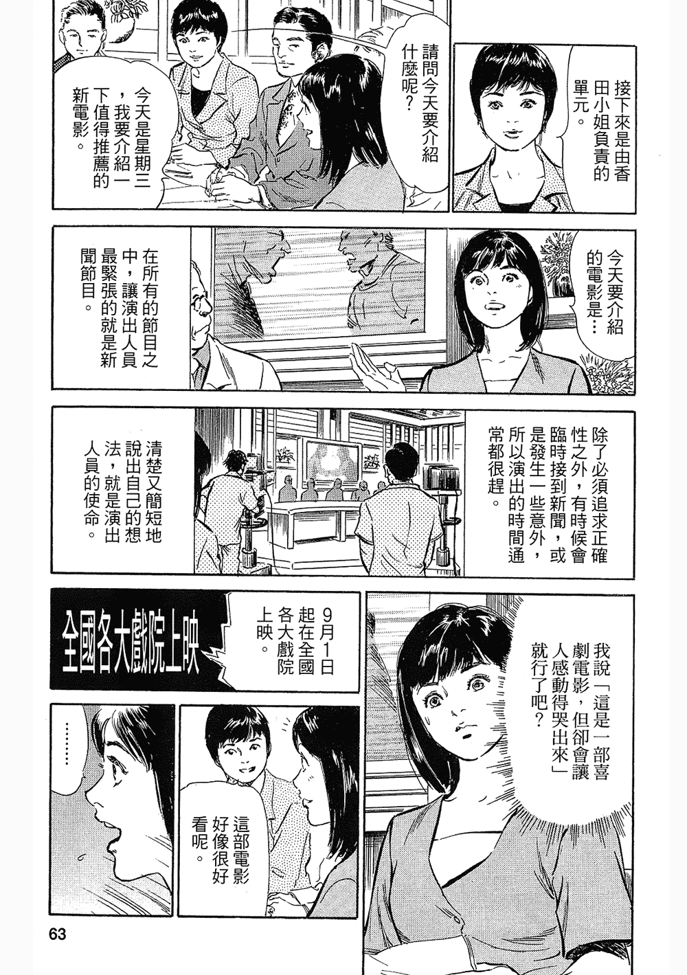 [八月薫, 滝沢寛之] 女子アナ七瀬 第3巻 60/211 