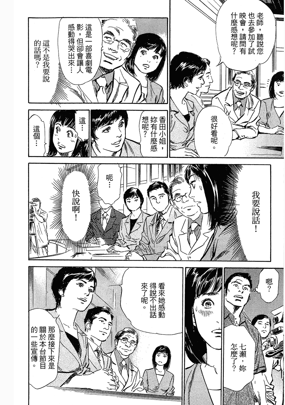 [八月薫, 滝沢寛之] 女子アナ七瀬 第3巻 61/211 
