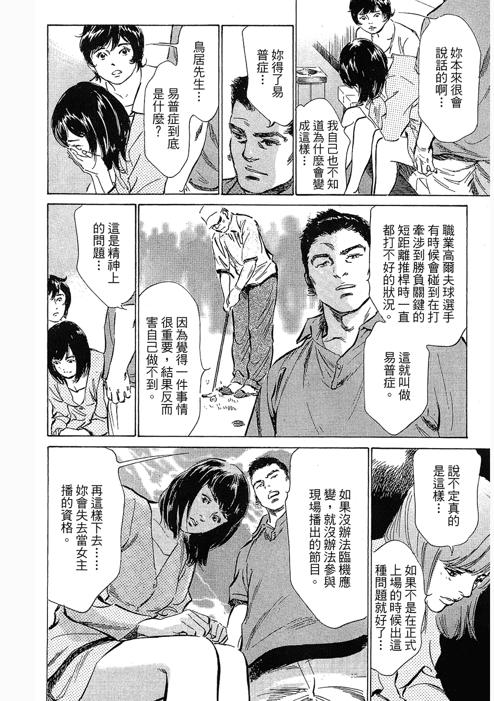 [八月薫, 滝沢寛之] 女子アナ七瀬 第3巻 63/211 