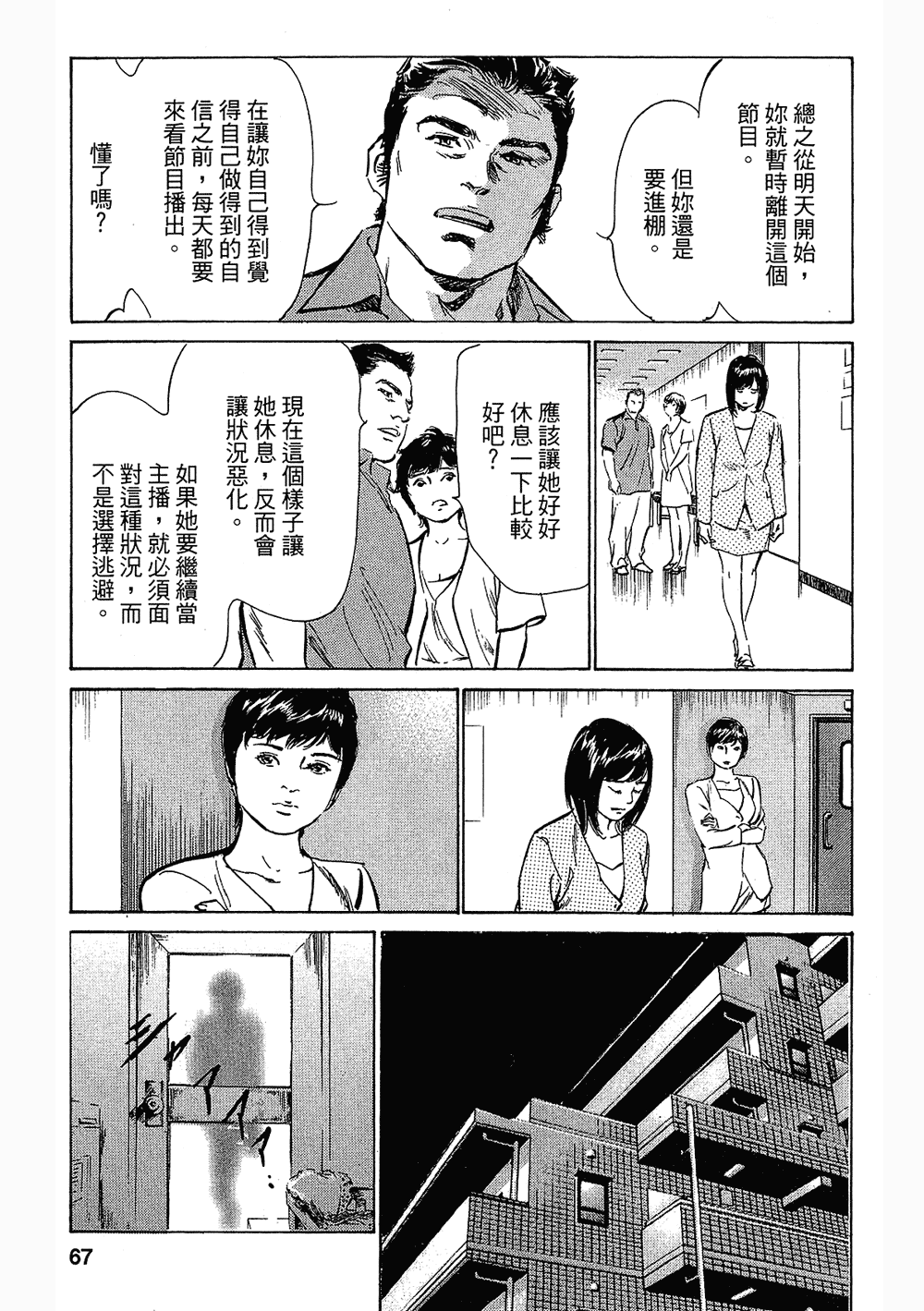 [八月薫, 滝沢寛之] 女子アナ七瀬 第3巻 64/211 