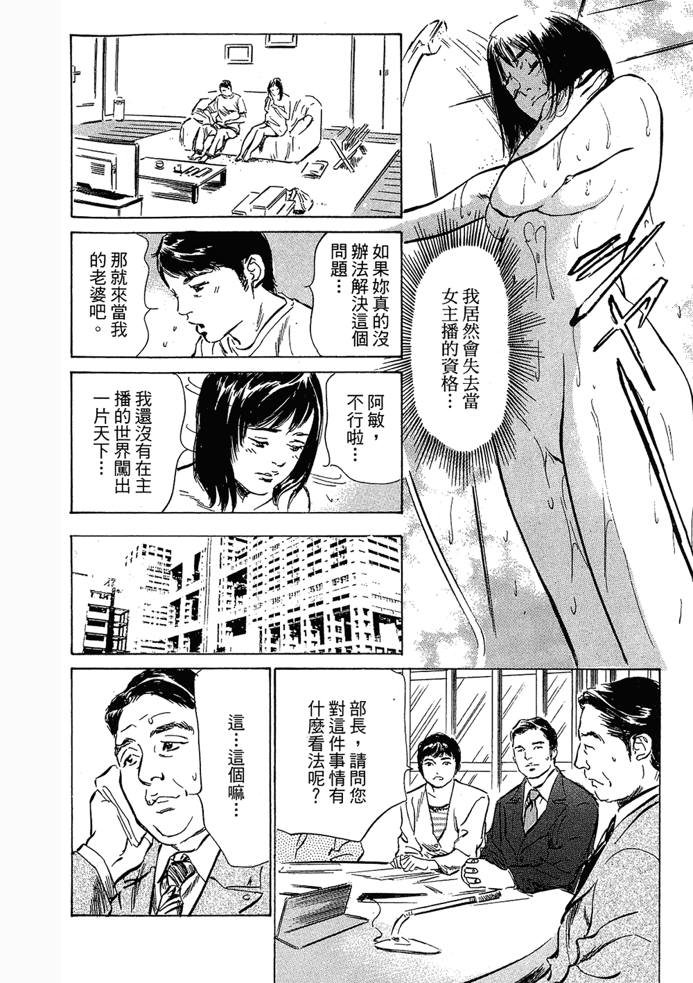 [八月薫, 滝沢寛之] 女子アナ七瀬 第3巻 65/211 