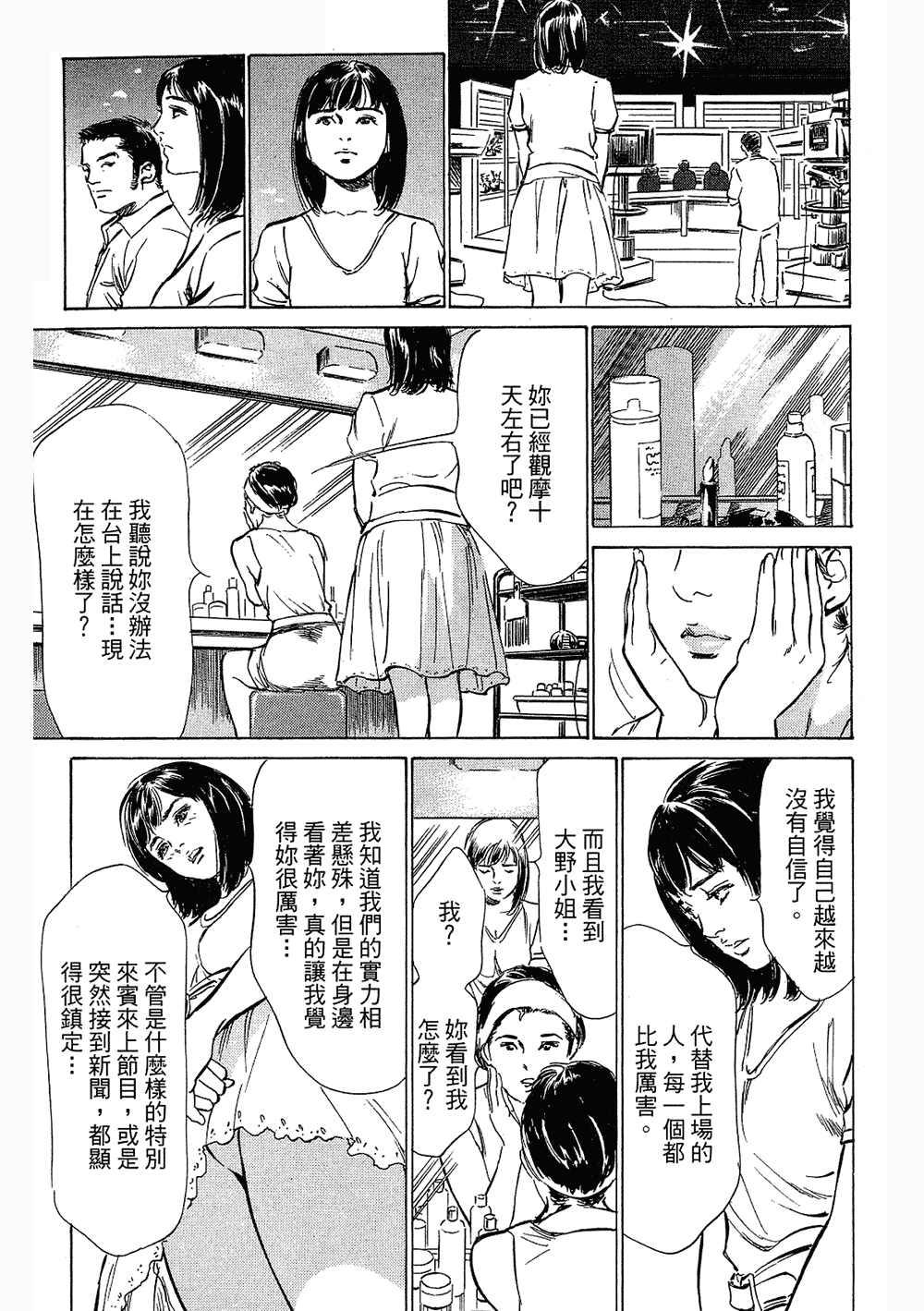 [八月薫, 滝沢寛之] 女子アナ七瀬 第3巻 66/211 