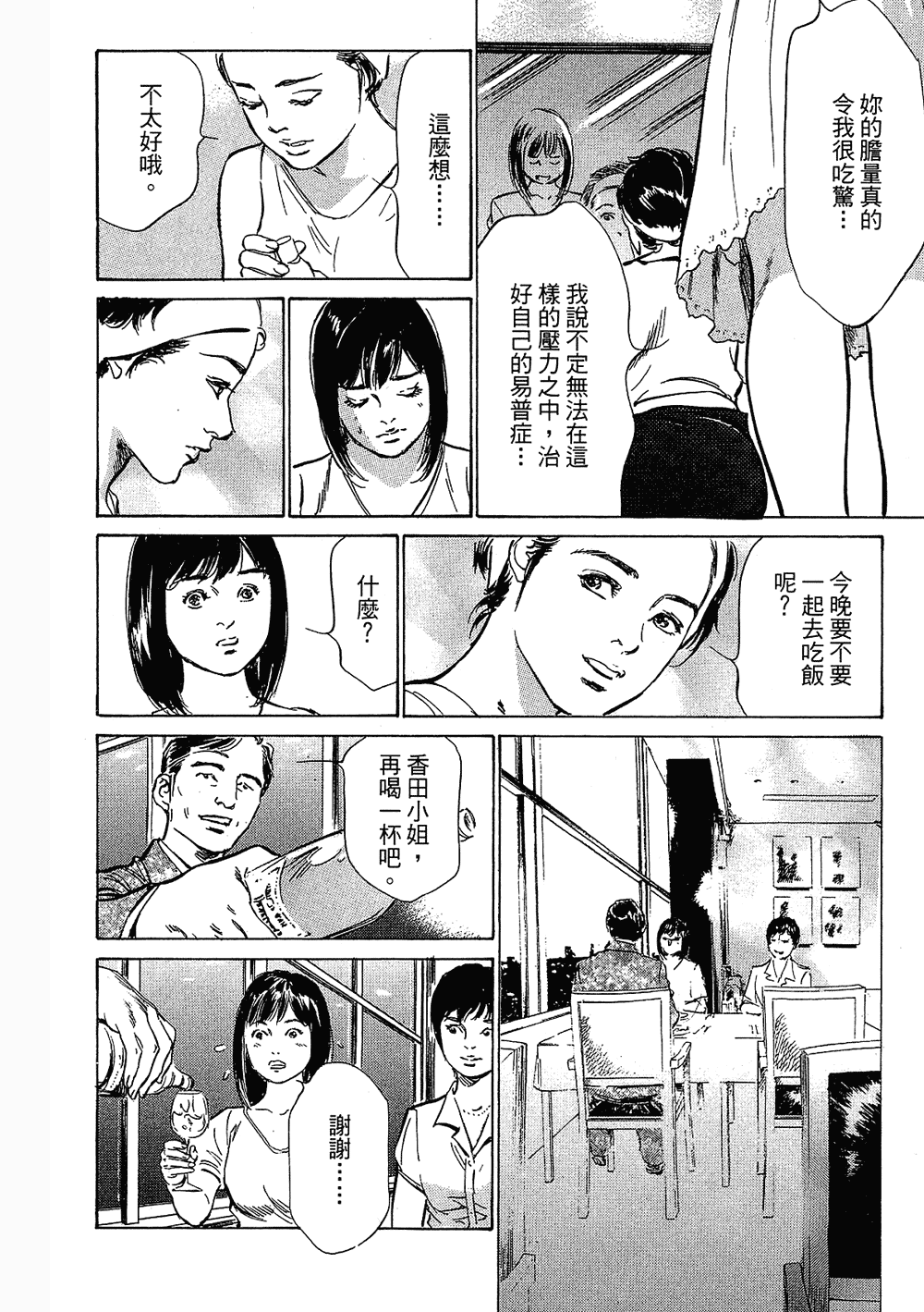 [八月薫, 滝沢寛之] 女子アナ七瀬 第3巻 67/211 