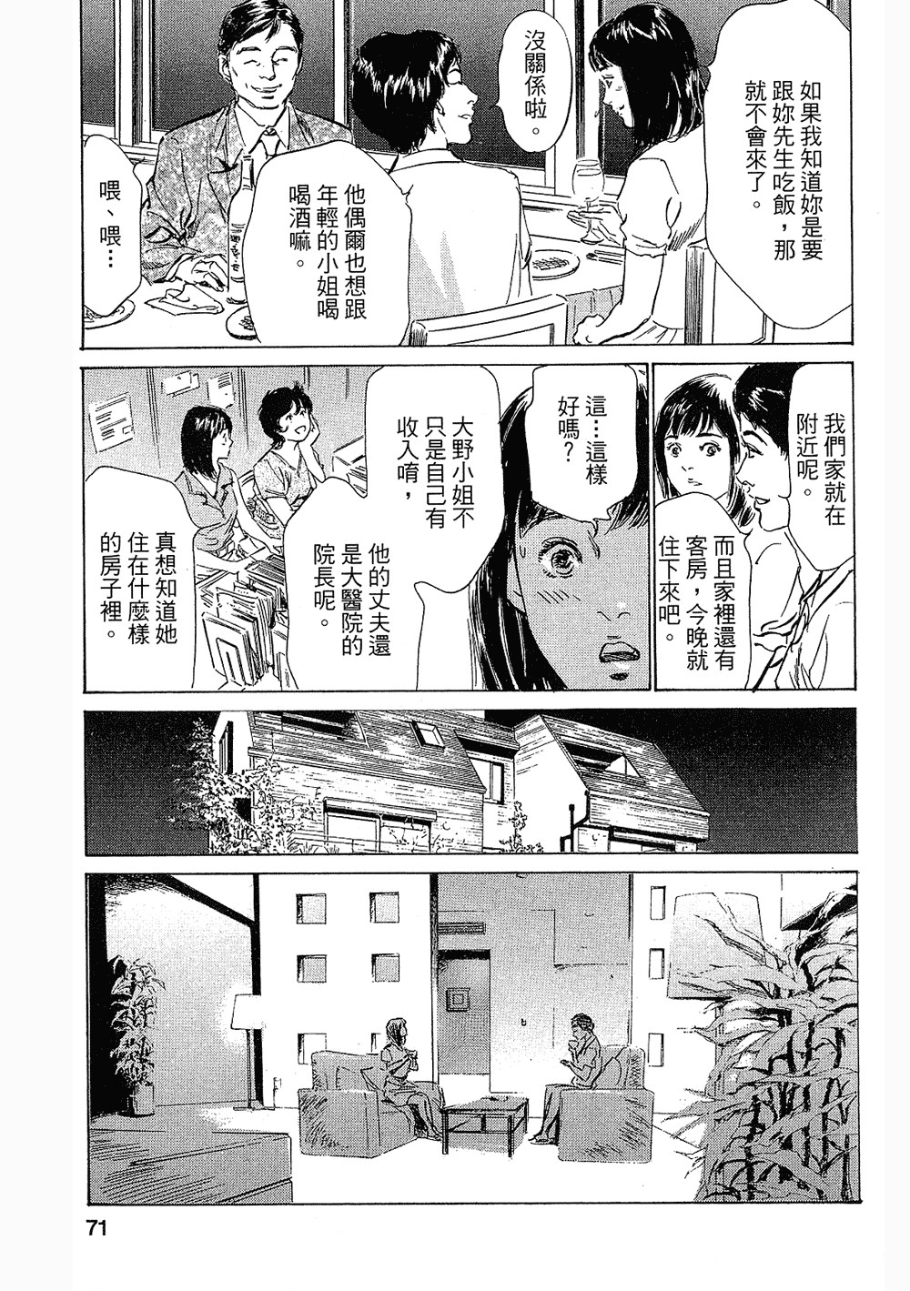 [八月薫, 滝沢寛之] 女子アナ七瀬 第3巻 68/211 