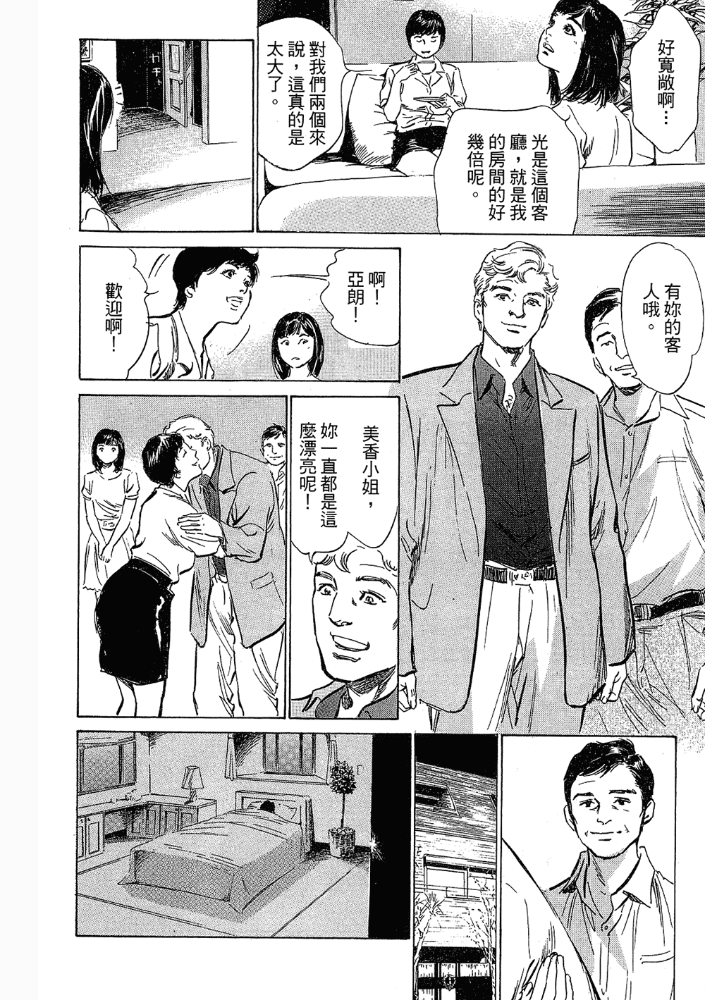 [八月薫, 滝沢寛之] 女子アナ七瀬 第3巻 69/211 