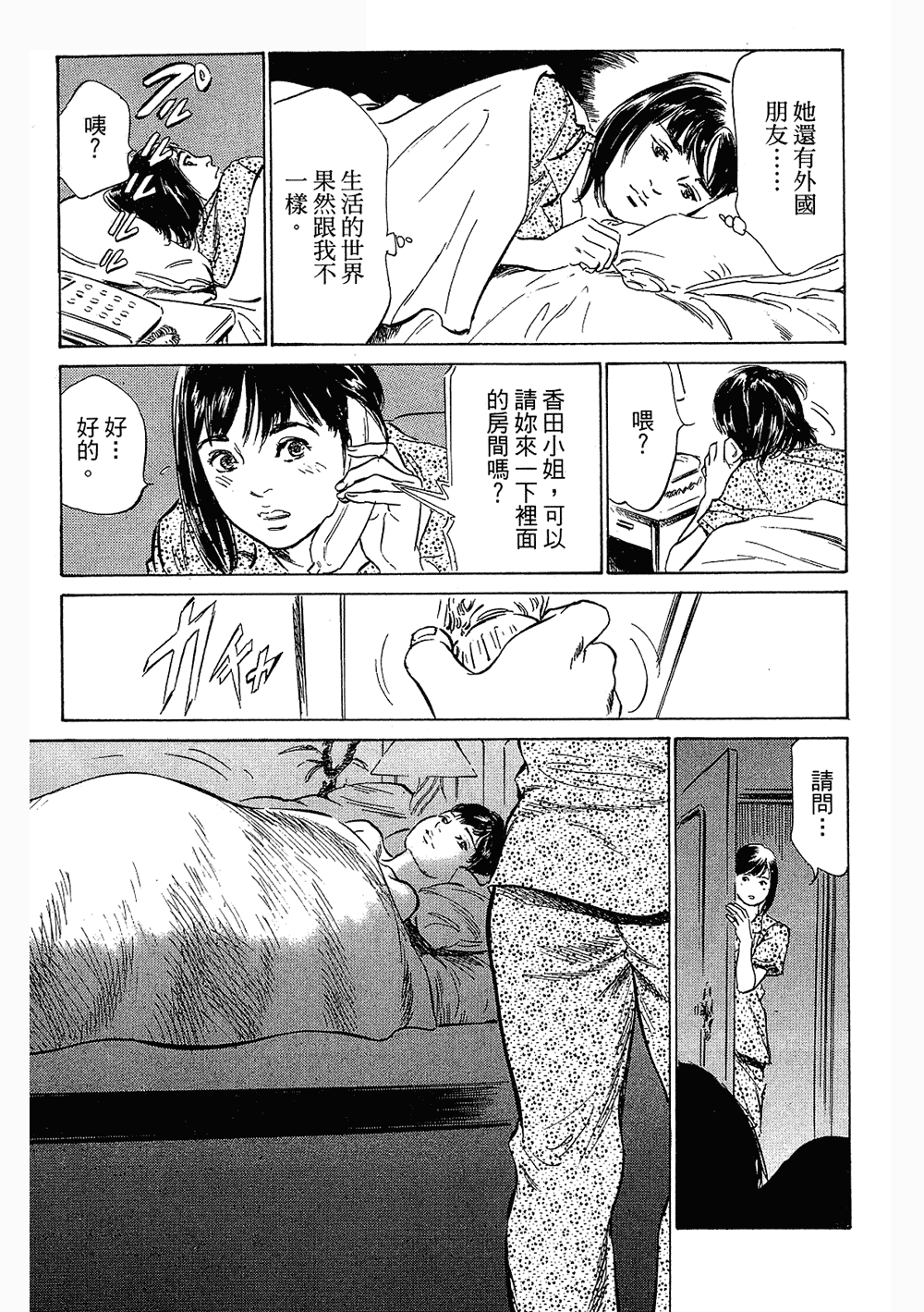 [八月薫, 滝沢寛之] 女子アナ七瀬 第3巻 70/211 