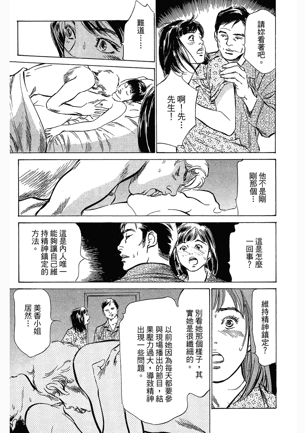 [八月薫, 滝沢寛之] 女子アナ七瀬 第3巻 72/211 