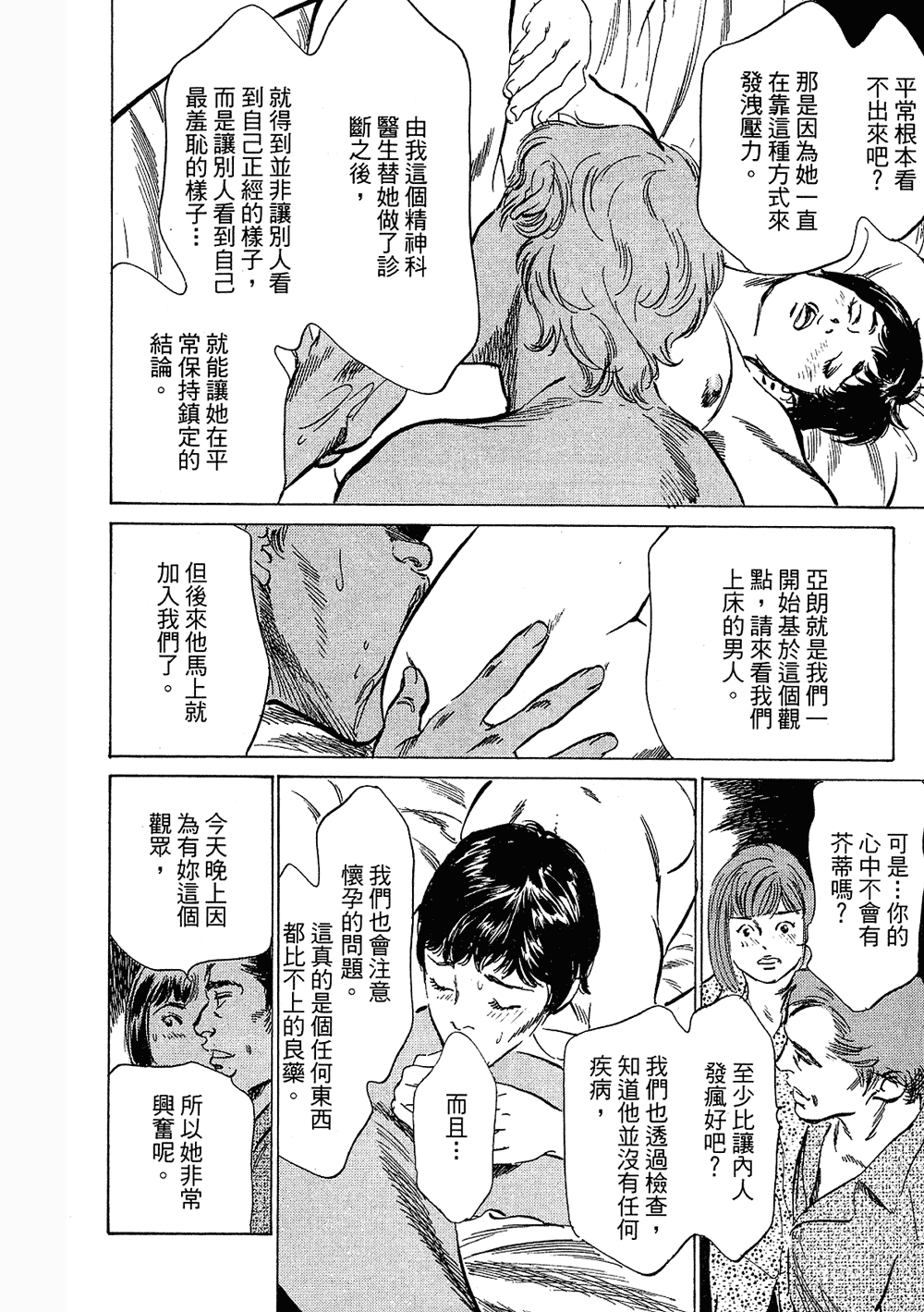 [八月薫, 滝沢寛之] 女子アナ七瀬 第3巻 73/211 