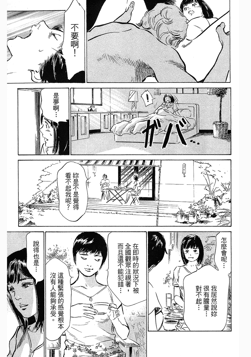[八月薫, 滝沢寛之] 女子アナ七瀬 第3巻 76/211 
