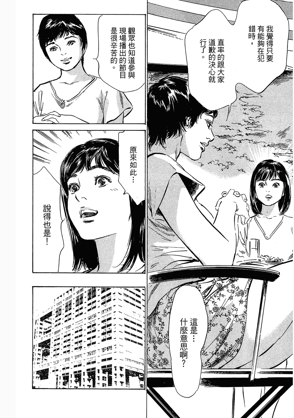 [八月薫, 滝沢寛之] 女子アナ七瀬 第3巻 77/211 