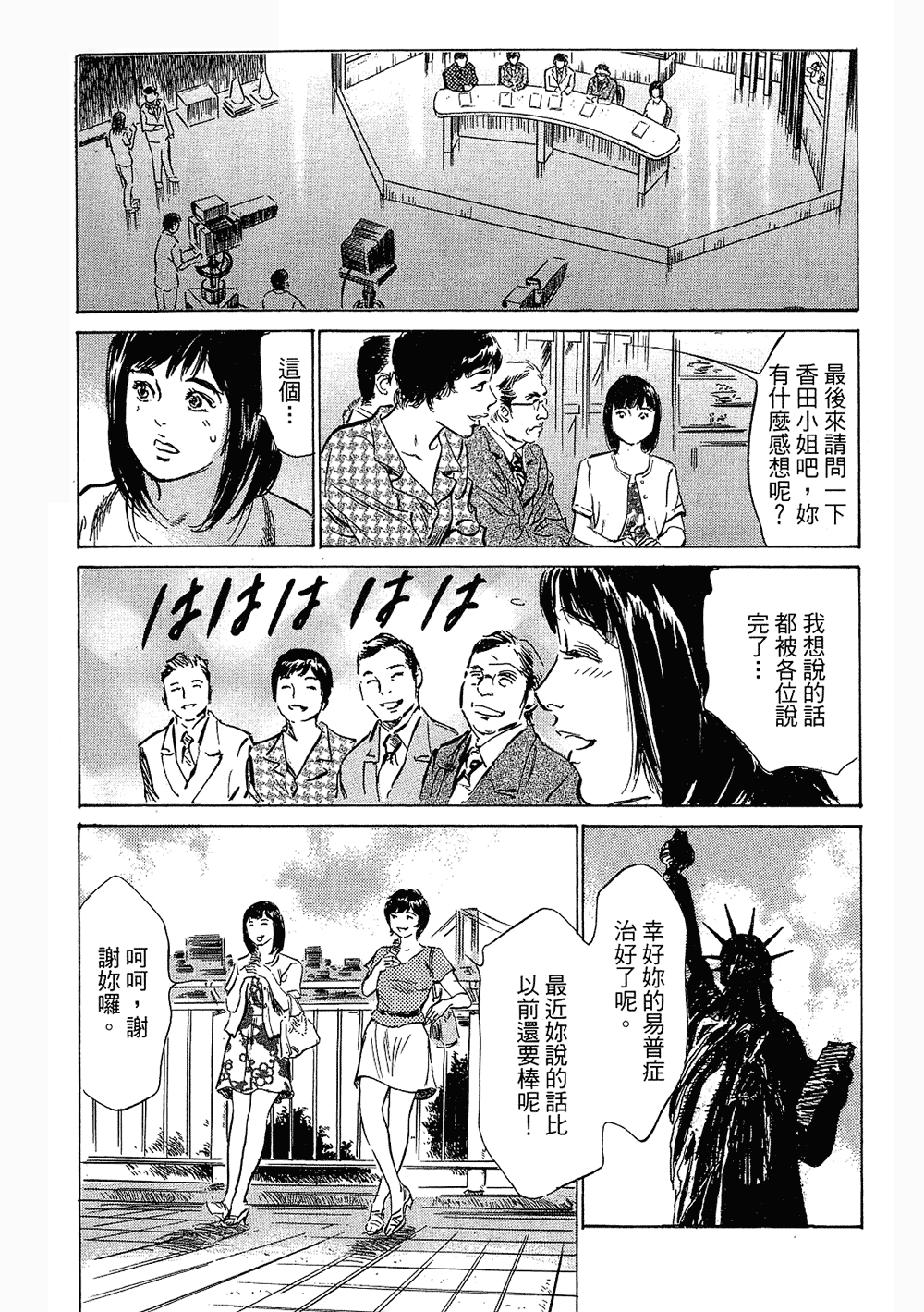 [八月薫, 滝沢寛之] 女子アナ七瀬 第3巻 78/211 