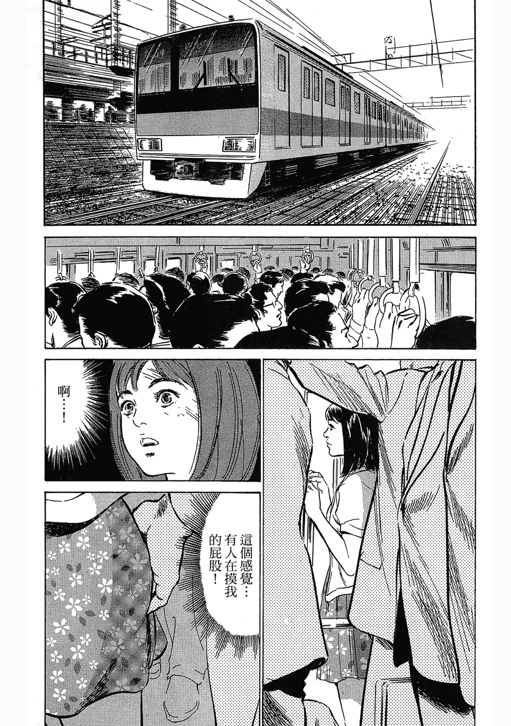 [八月薫, 滝沢寛之] 女子アナ七瀬 第3巻 83/211 