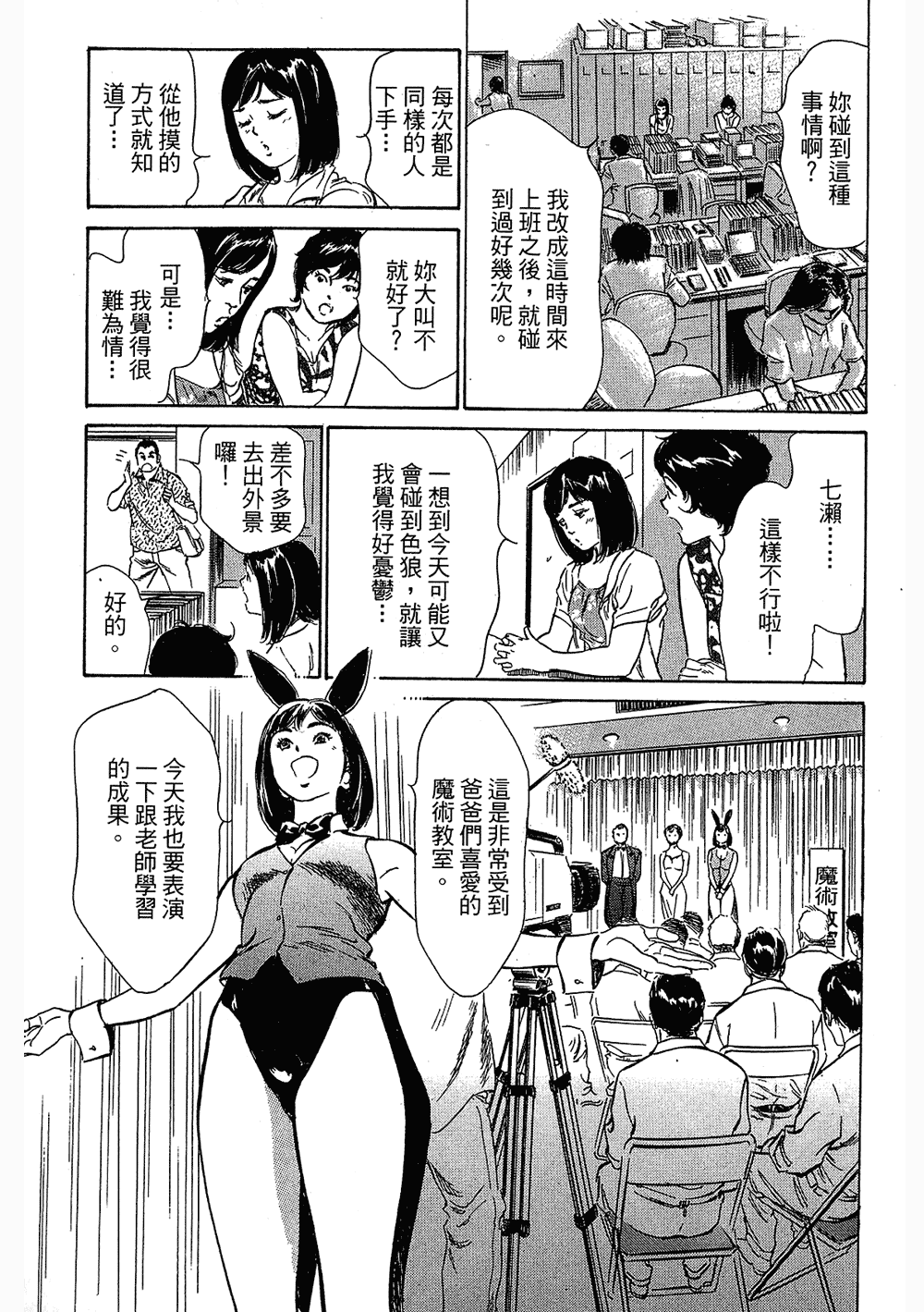 [八月薫, 滝沢寛之] 女子アナ七瀬 第3巻 85/211 