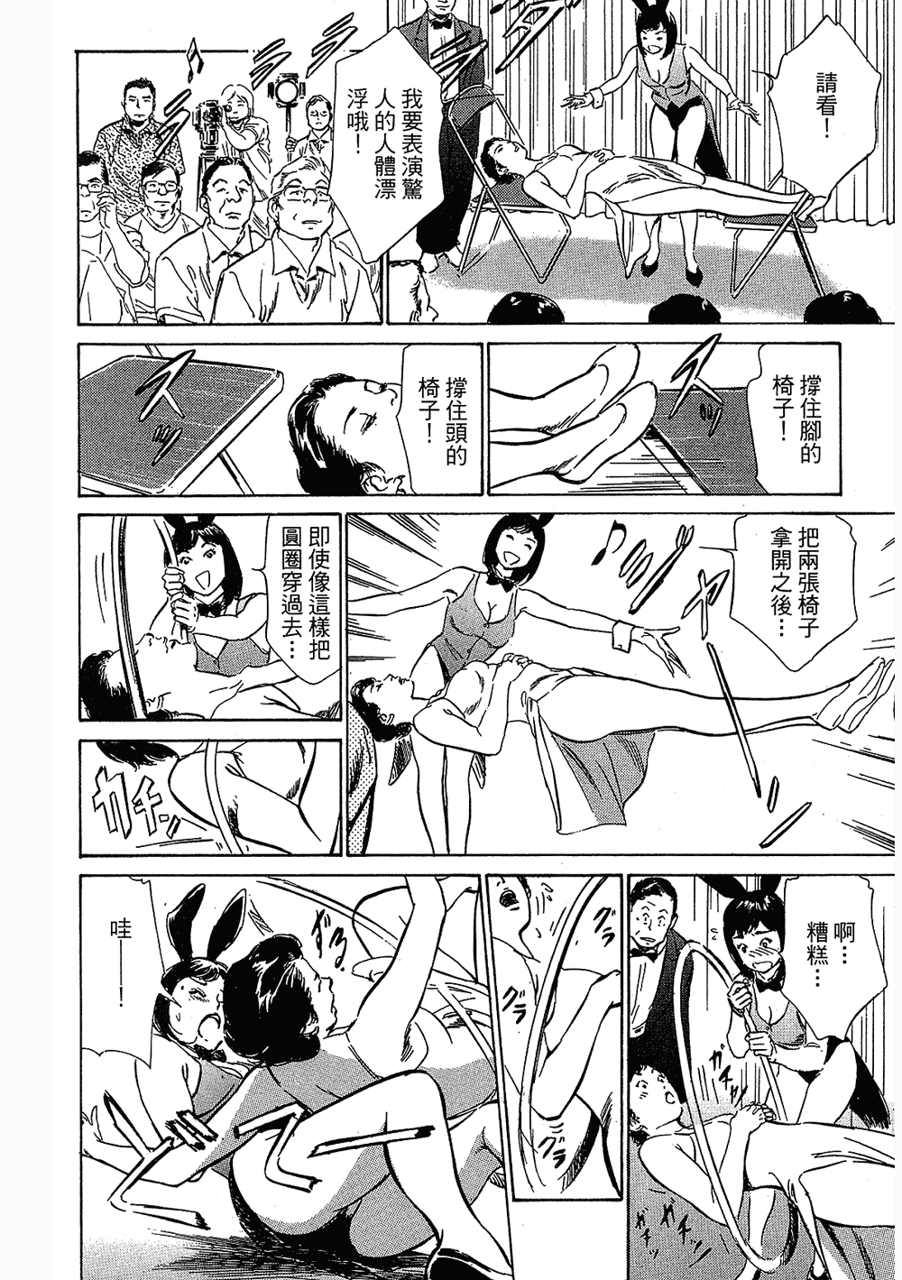 [八月薫, 滝沢寛之] 女子アナ七瀬 第3巻 86/211 