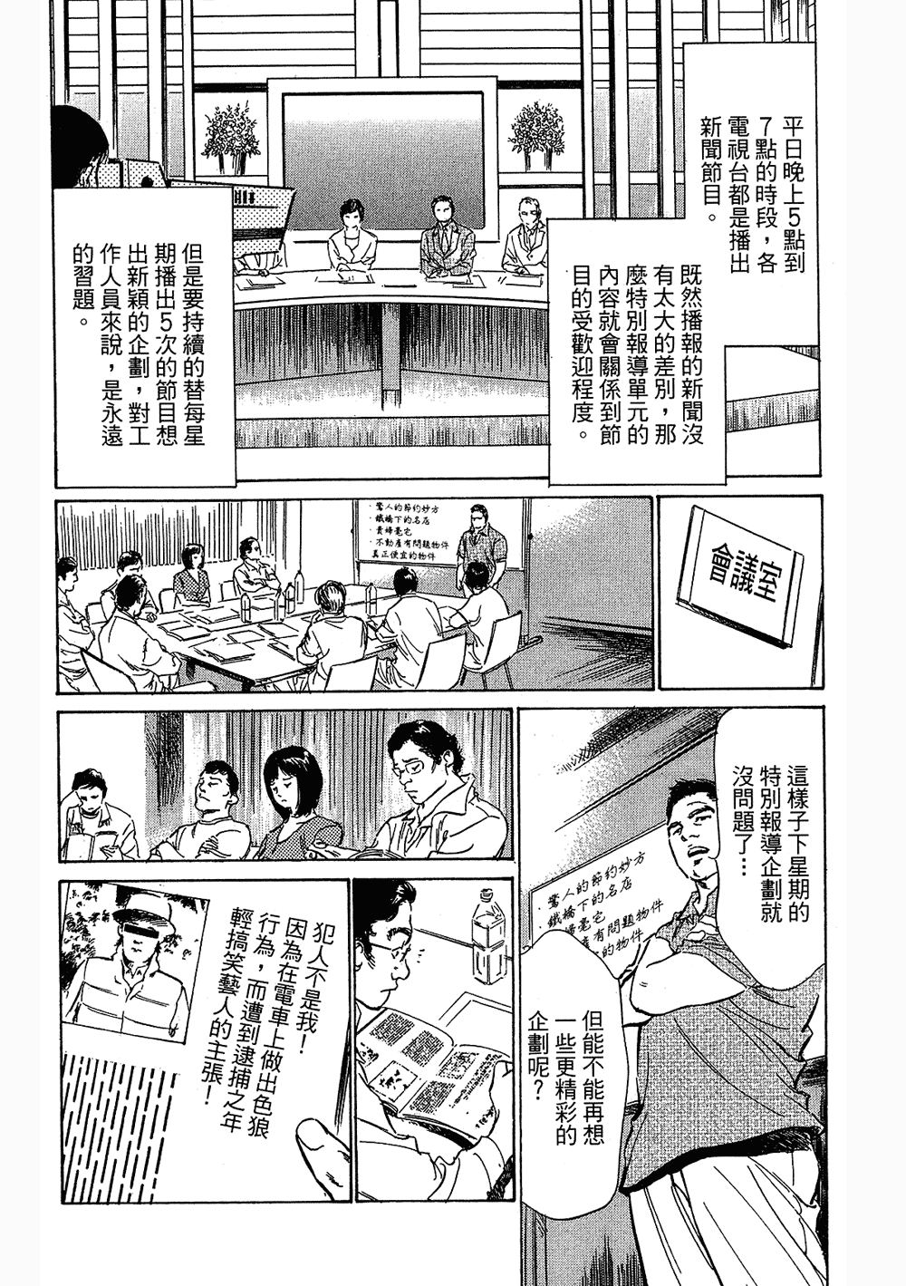[八月薫, 滝沢寛之] 女子アナ七瀬 第3巻 88/211 