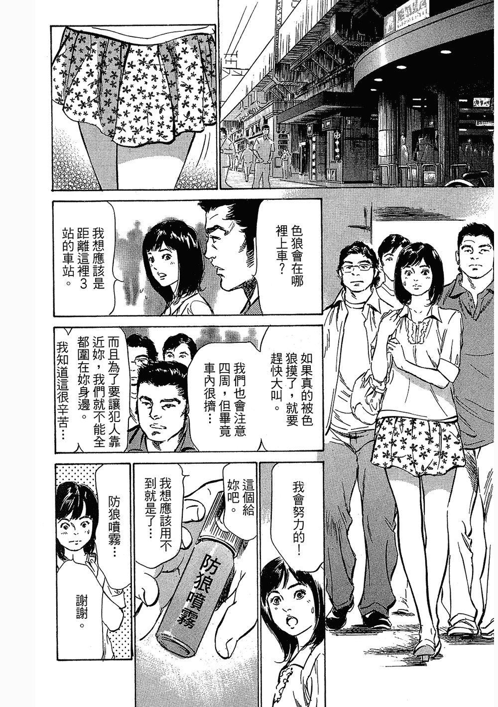 [八月薫, 滝沢寛之] 女子アナ七瀬 第3巻 90/211 