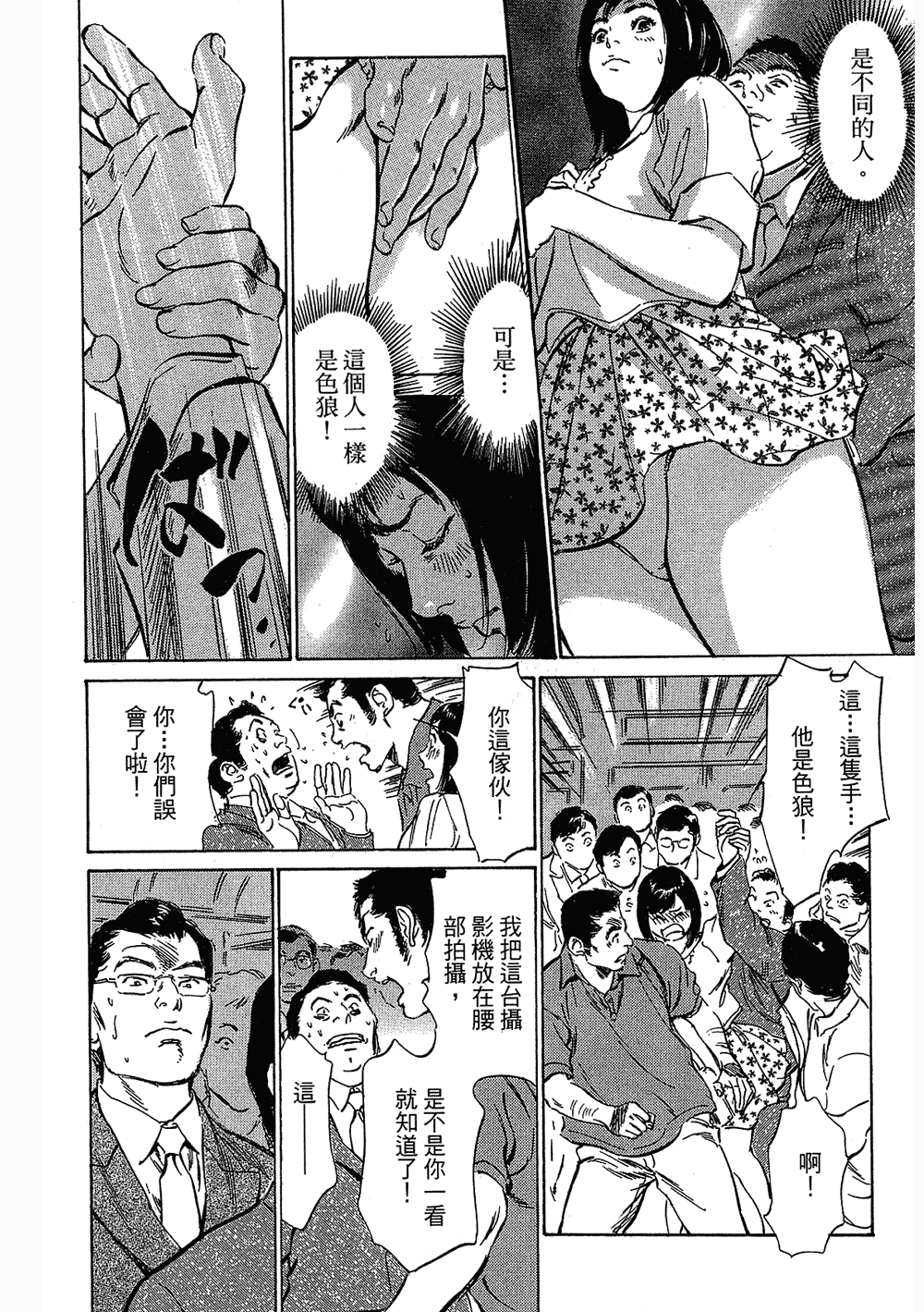 [八月薫, 滝沢寛之] 女子アナ七瀬 第3巻 92/211 