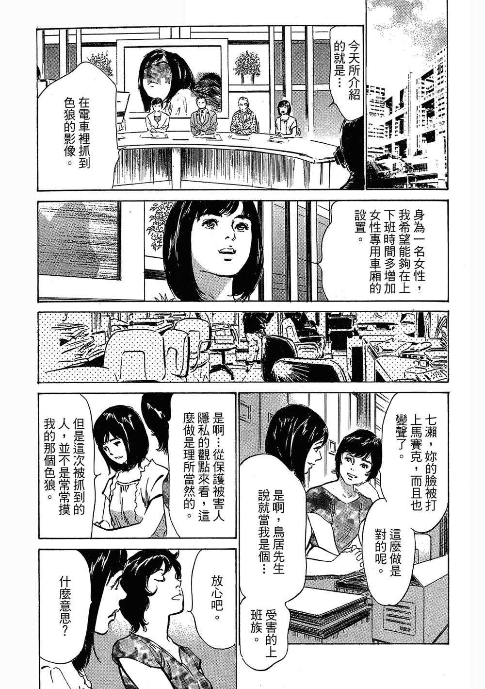 [八月薫, 滝沢寛之] 女子アナ七瀬 第3巻 93/211 
