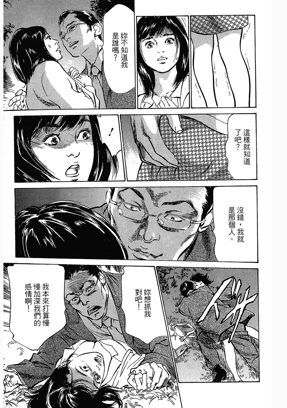 [八月薫, 滝沢寛之] 女子アナ七瀬 第3巻 99/211 