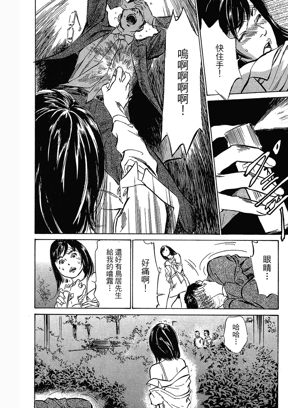 [八月薫, 滝沢寛之] 女子アナ七瀬 第3巻 102/211 