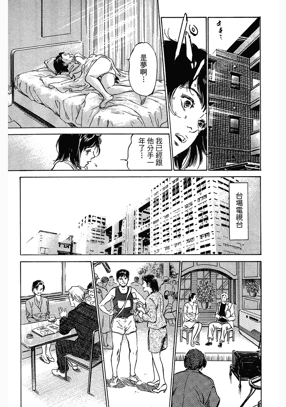 [八月薫, 滝沢寛之] 女子アナ七瀬 第3巻 108/211 