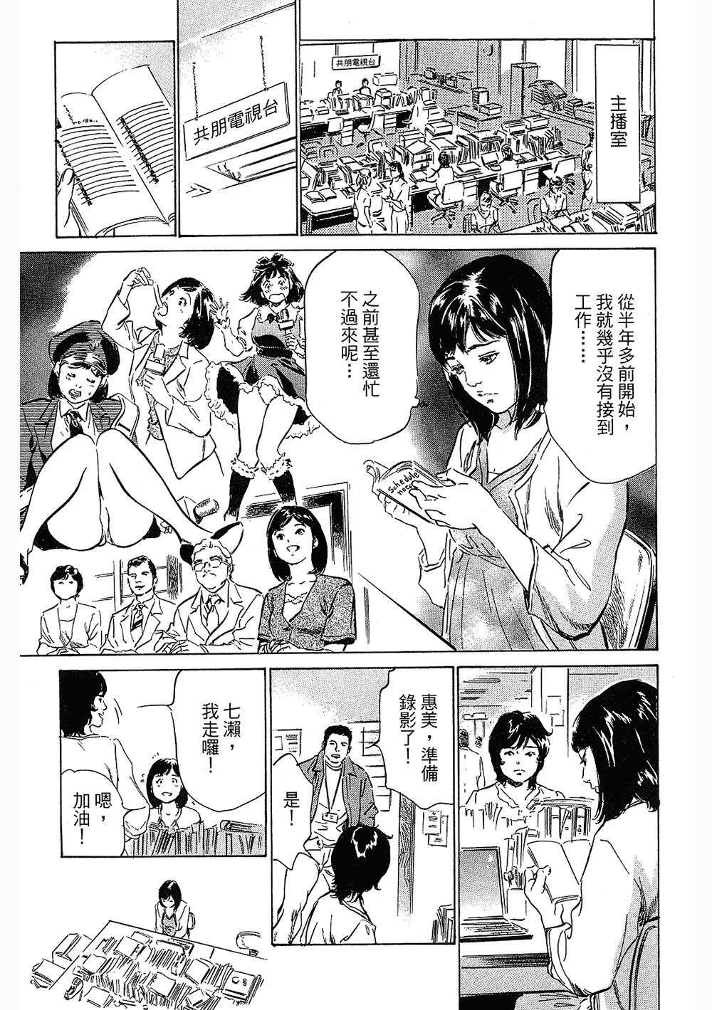 [八月薫, 滝沢寛之] 女子アナ七瀬 第3巻 110/211 