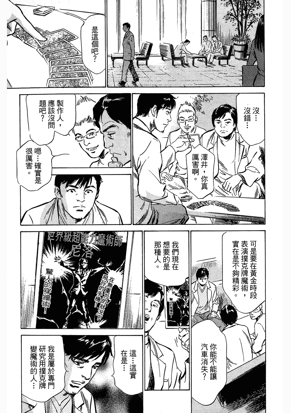 [八月薫, 滝沢寛之] 女子アナ七瀬 第3巻 112/211 