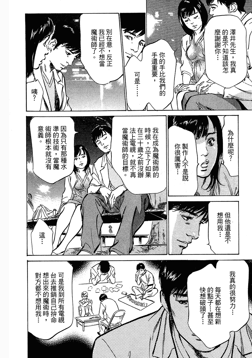 [八月薫, 滝沢寛之] 女子アナ七瀬 第3巻 119/211 