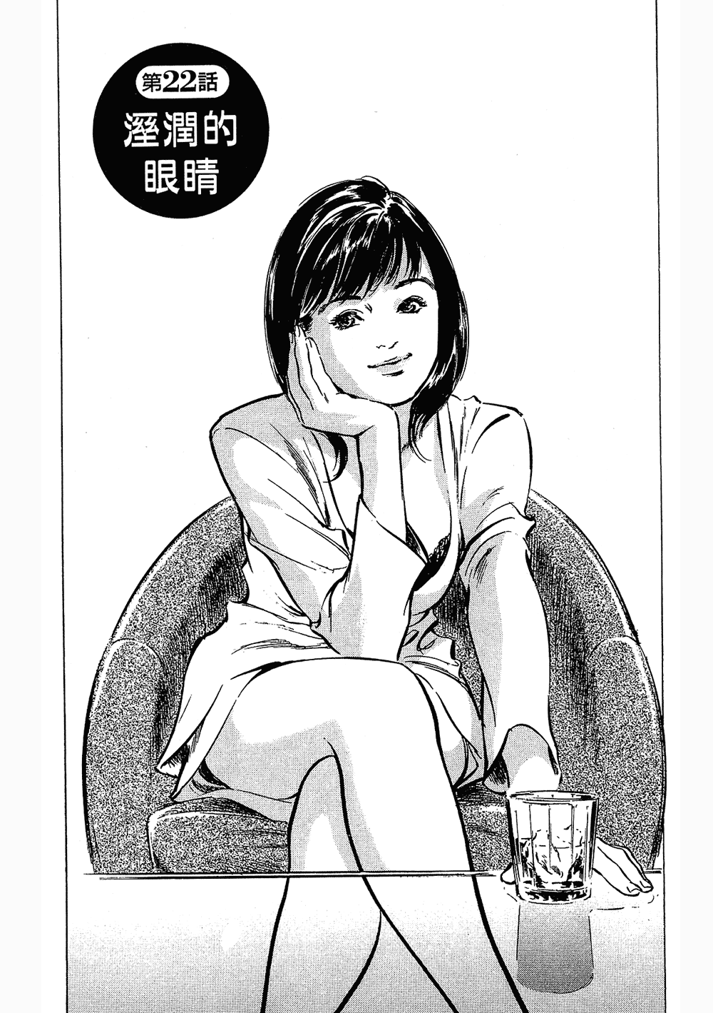 [八月薫, 滝沢寛之] 女子アナ七瀬 第3巻 126/211 