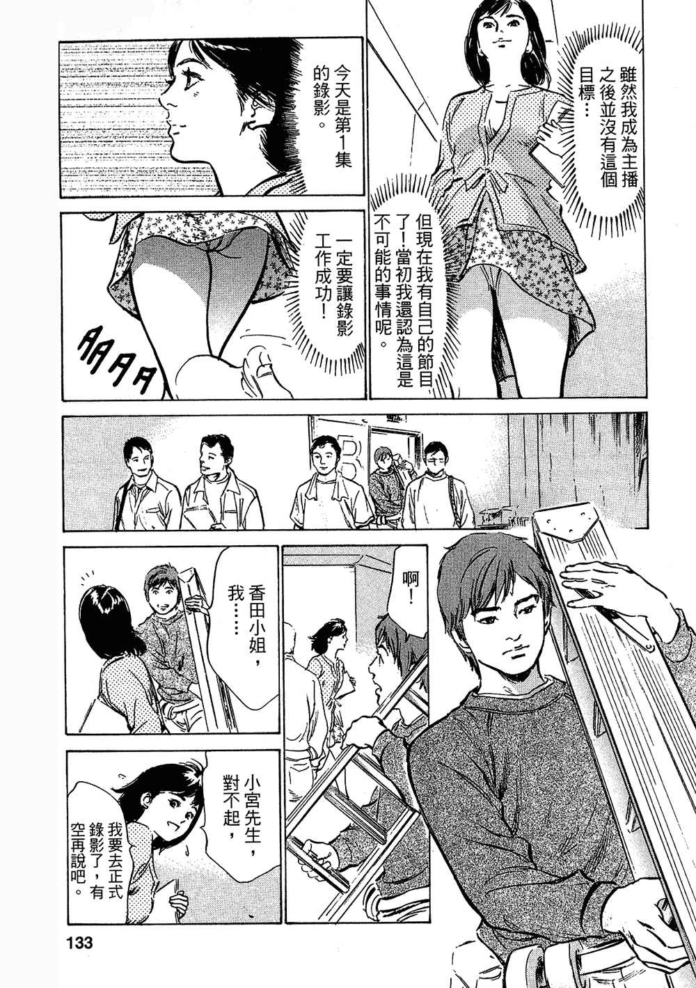 [八月薫, 滝沢寛之] 女子アナ七瀬 第3巻 128/211 
