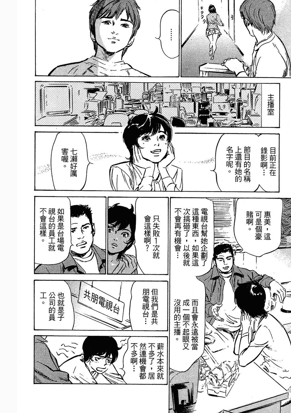 [八月薫, 滝沢寛之] 女子アナ七瀬 第3巻 129/211 