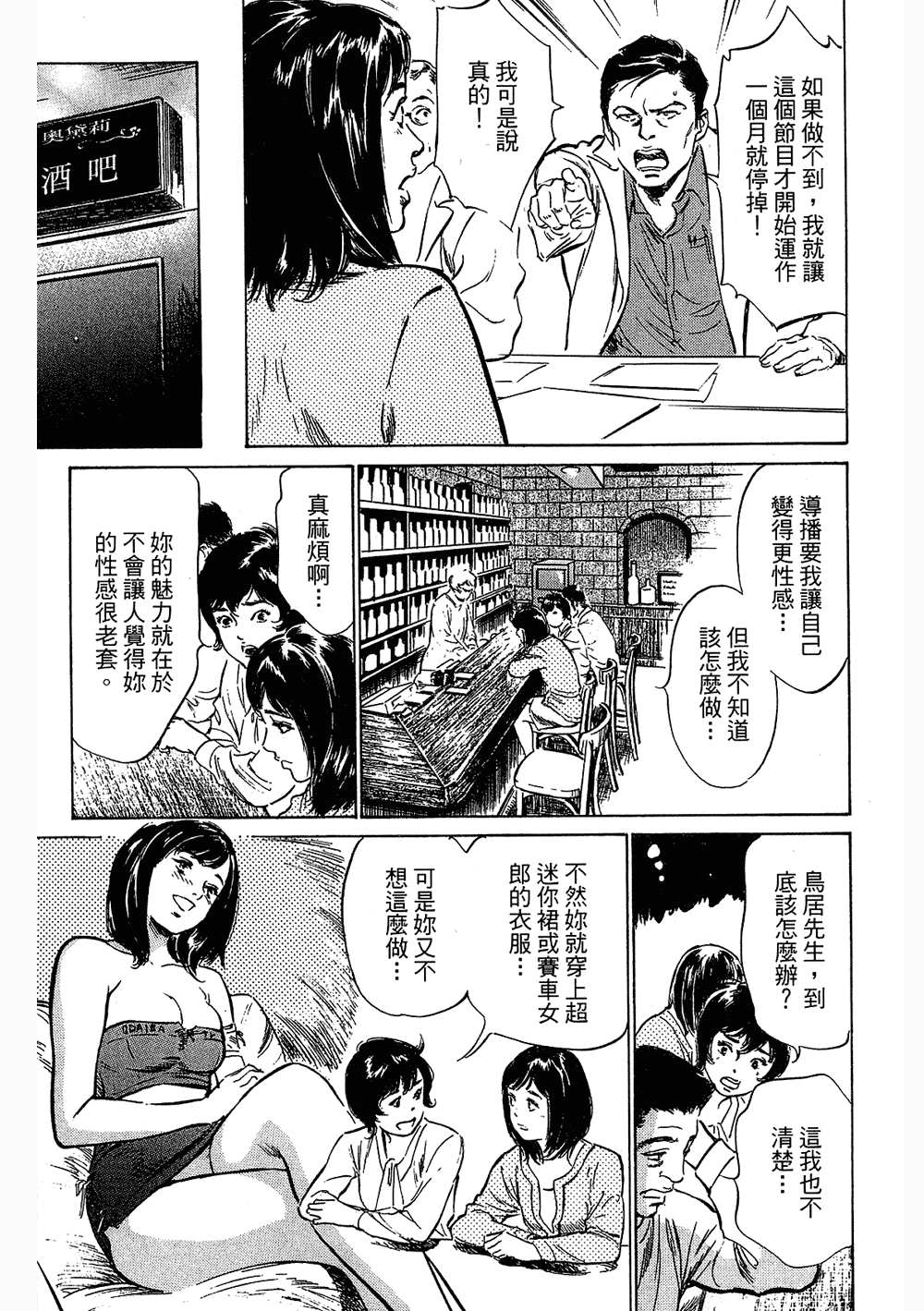 [八月薫, 滝沢寛之] 女子アナ七瀬 第3巻 132/211 