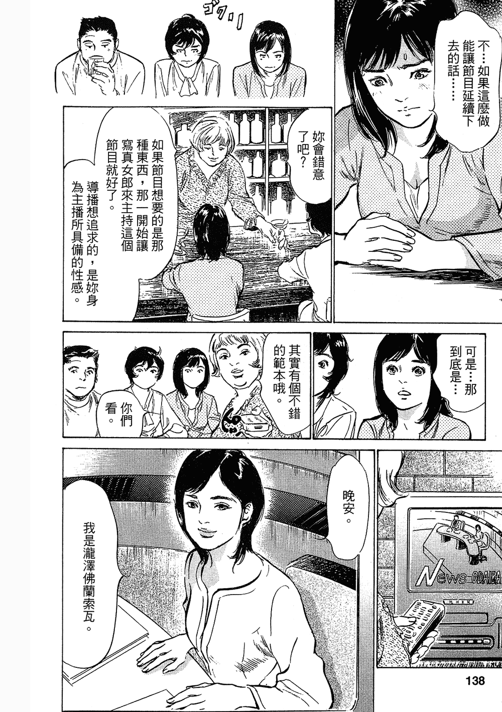[八月薫, 滝沢寛之] 女子アナ七瀬 第3巻 133/211 