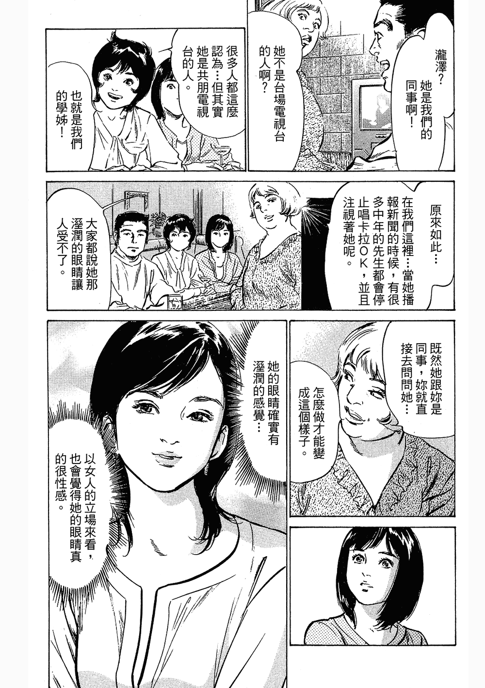 [八月薫, 滝沢寛之] 女子アナ七瀬 第3巻 134/211 